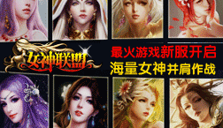 <em>瑞星女神联盟</em>
