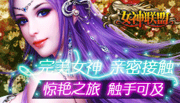 <em>瑞星</em>《<em>女神联盟</em>》