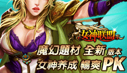 <em>瑞星</em>《<em>女神联盟</em>》