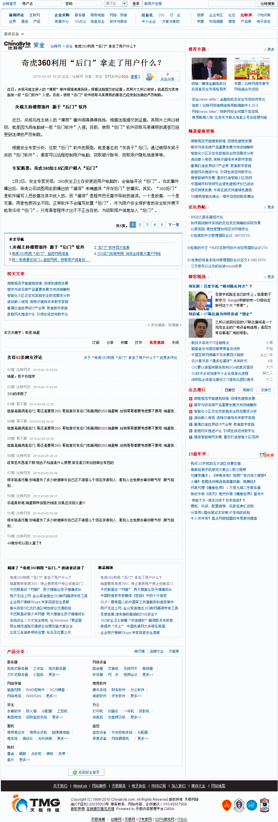 奇虎360利用“后门”拿走了用户什么？