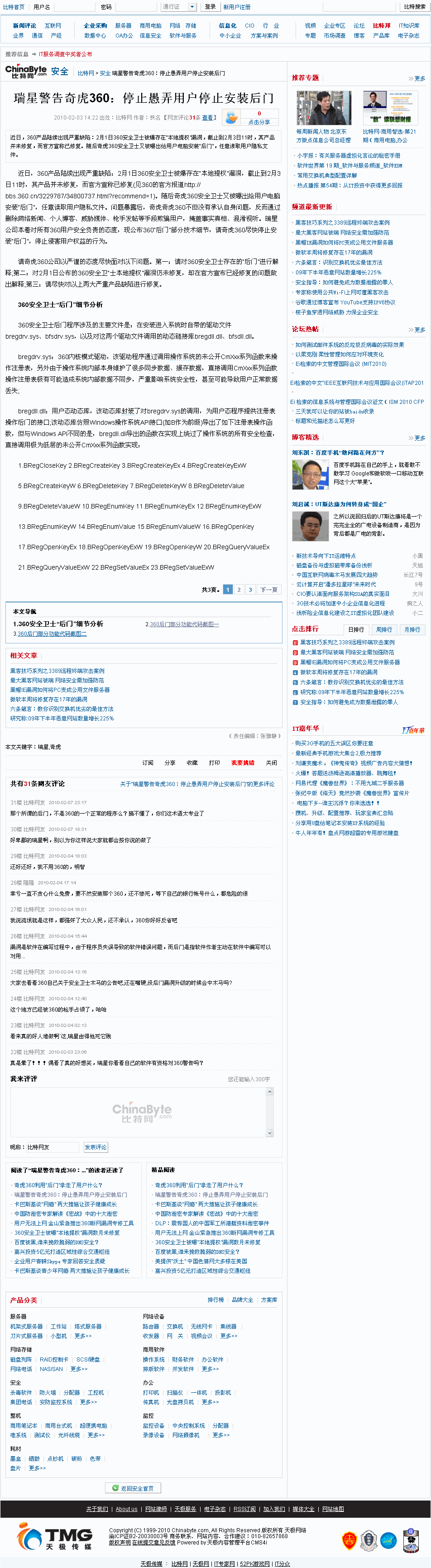 瑞星警告奇虎360：停止愚弄用户停止安装后门