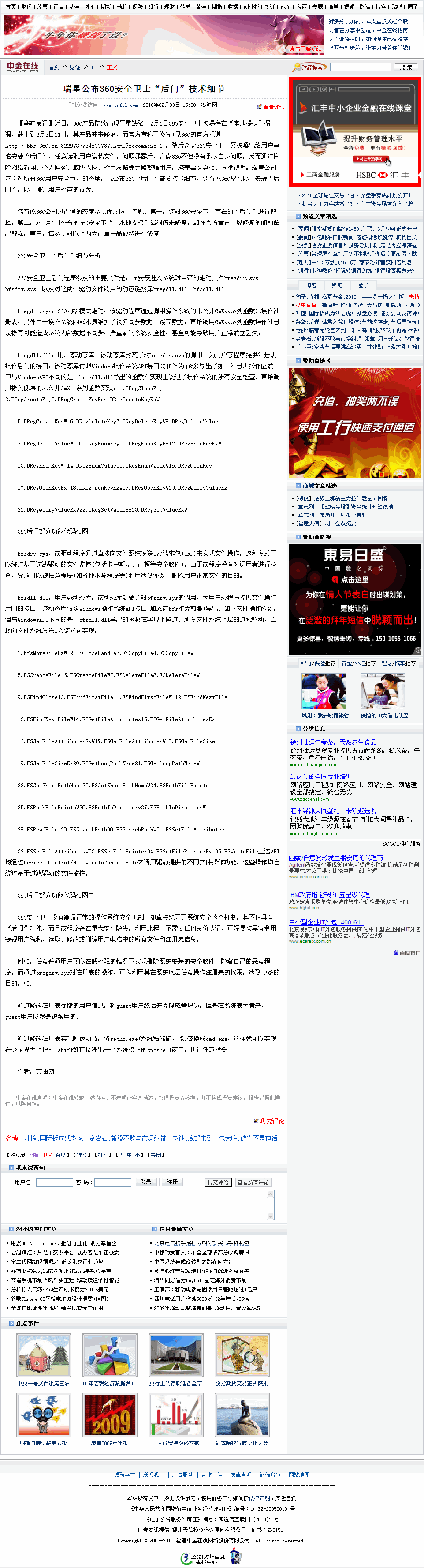 瑞星公布360安全卫士“后门”技术细节