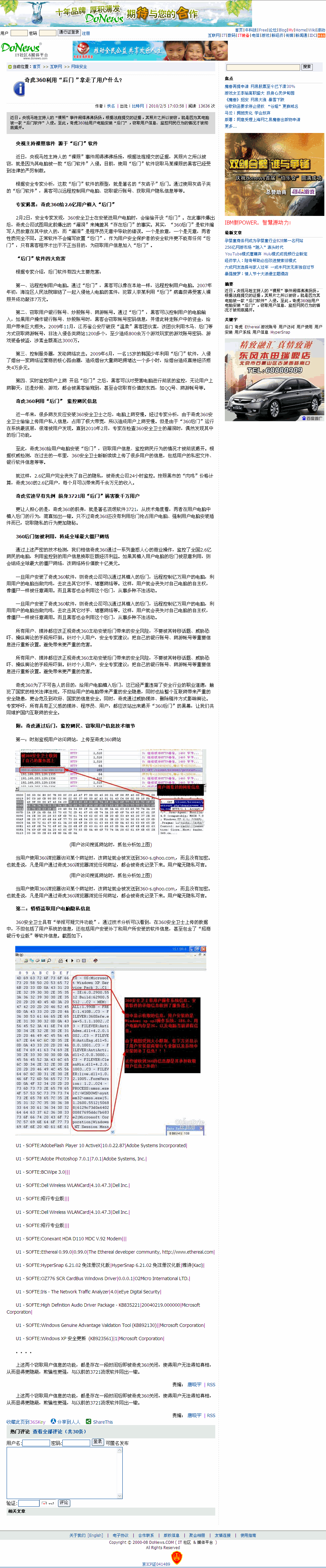 “奇虎360利用“后门”拿走了用户什么？