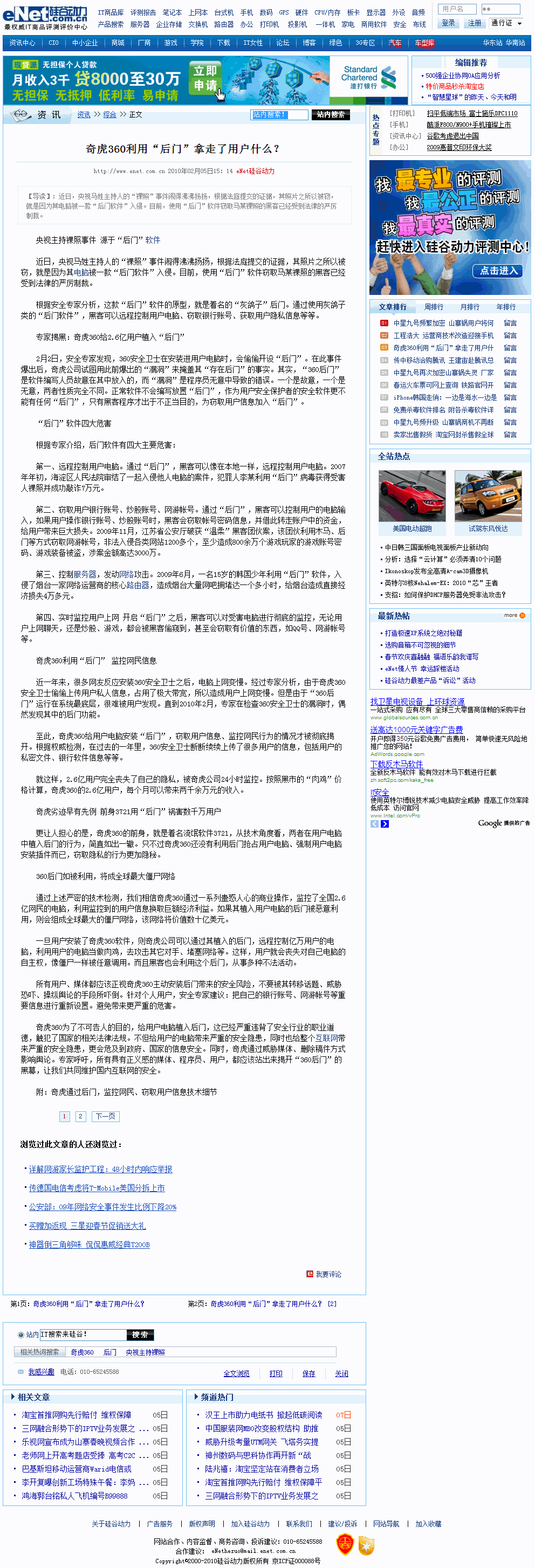 奇虎360利用“后门”拿走了用户什么？