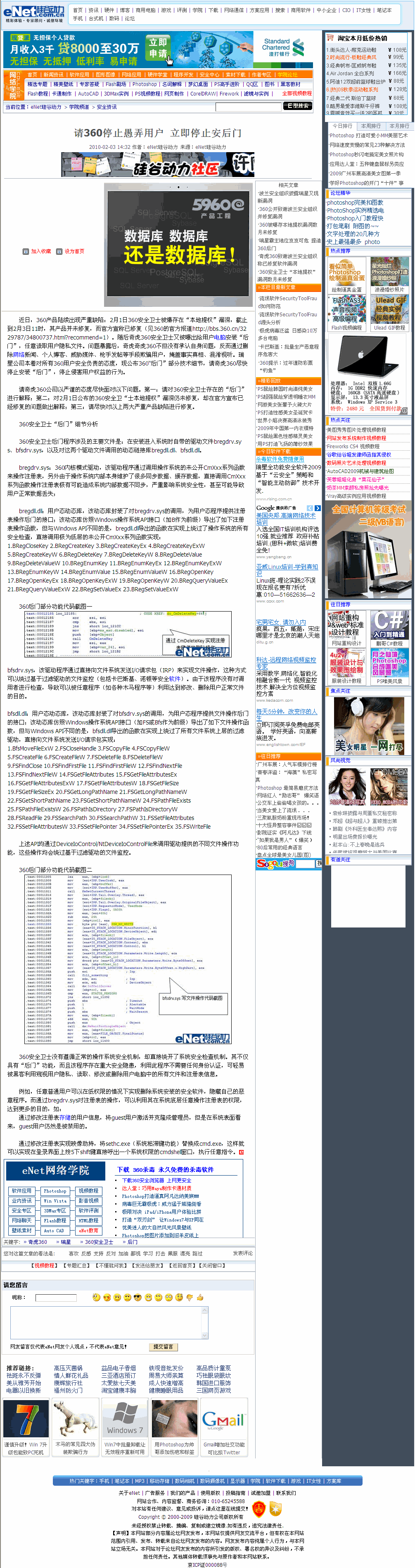 请360停止愚弄用户 立即停止安后门