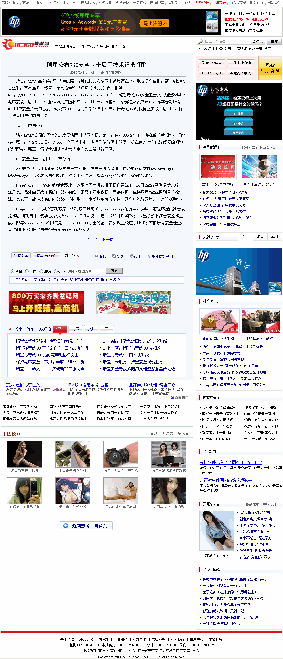 “瑞星公布360安全卫士后门技术细节(图)
