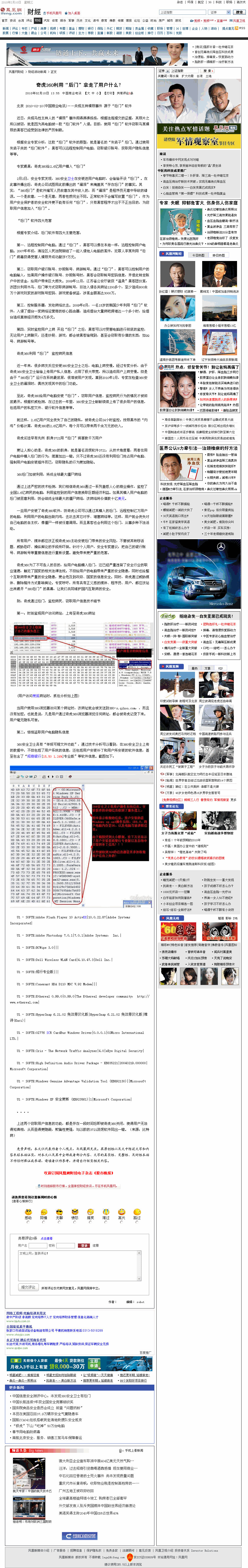 奇虎360利用“后门”拿走了用户什么？