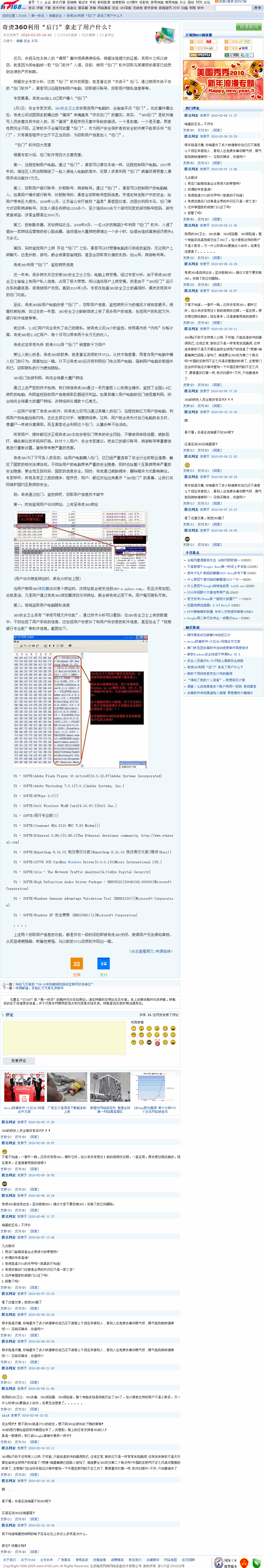 奇虎360利用“后门”拿走了用户什么？