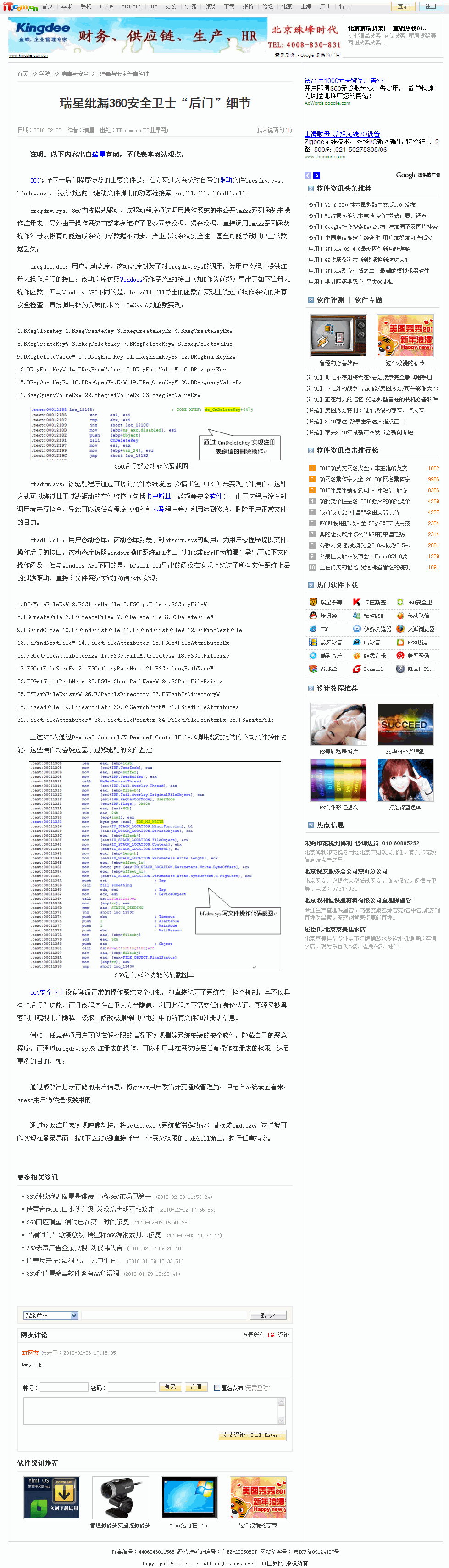 瑞星纰漏360安全卫士“后门”细节
