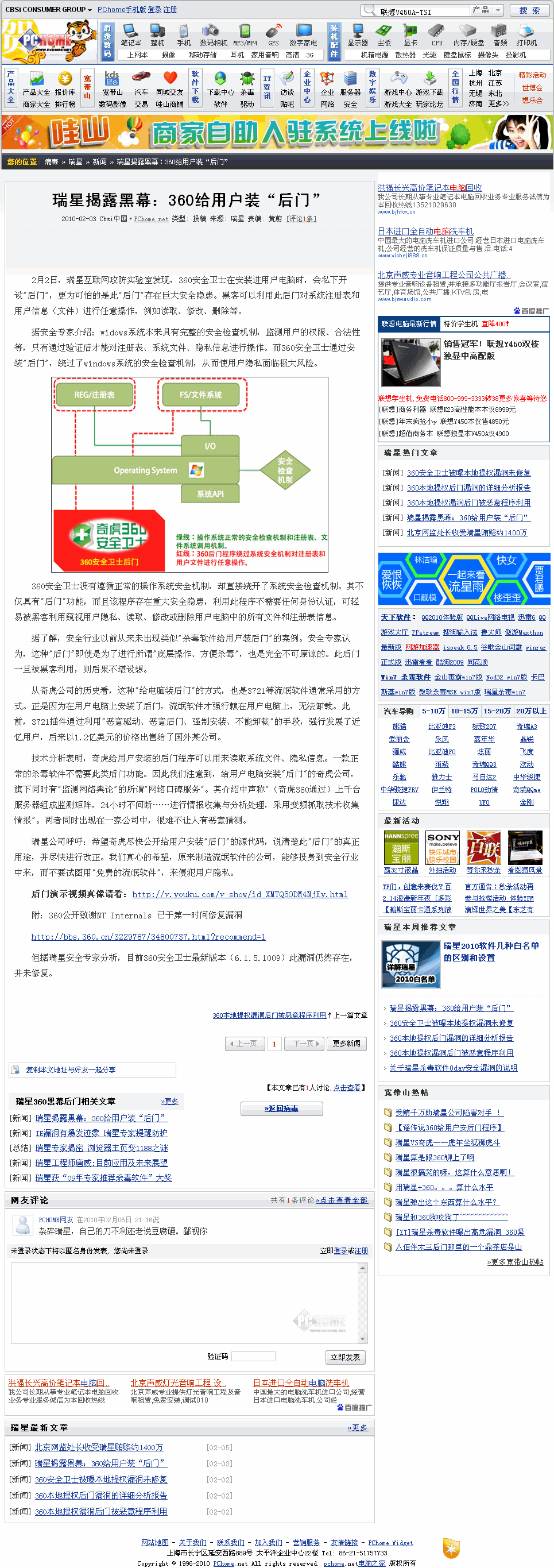 瑞星揭露黑幕：360给用户装“后门”