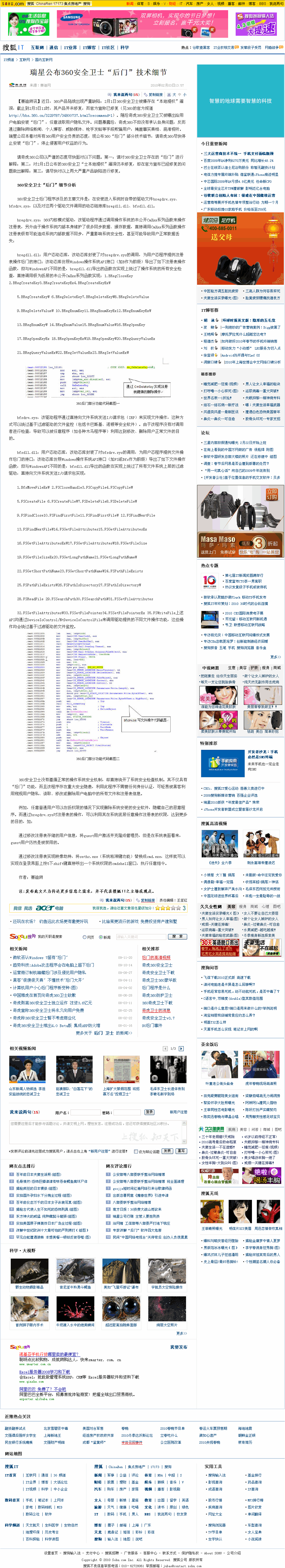瑞星公布360安全卫士“后门”技术细节