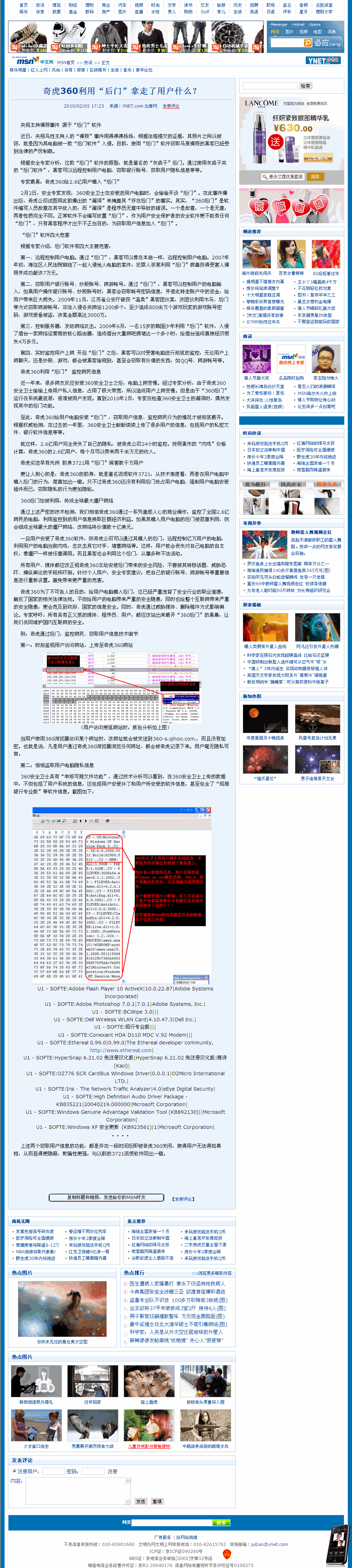 奇虎360利用“后门”拿走了用户什么？